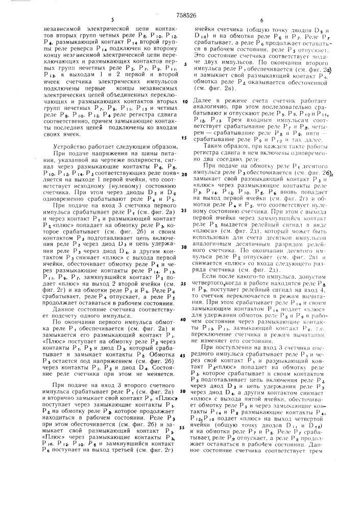 Счетчик электрических импульсов (патент 758526)