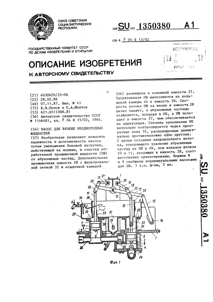 Насос для вязких неоднородных жидкостей (патент 1350380)