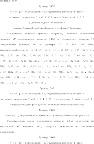 Селективные к bcl-2 агенты, вызывающие апоптоз, для лечения рака и иммунных заболеваний (патент 2497822)