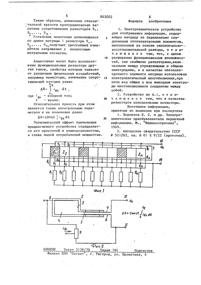 Электрохимическое устройство отображенияинформации (патент 843002)