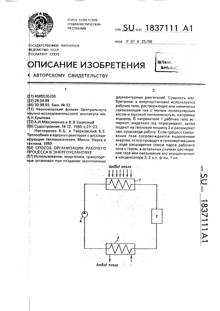 Способ организации рабочего процесса в энергоустановке (патент 1837111)