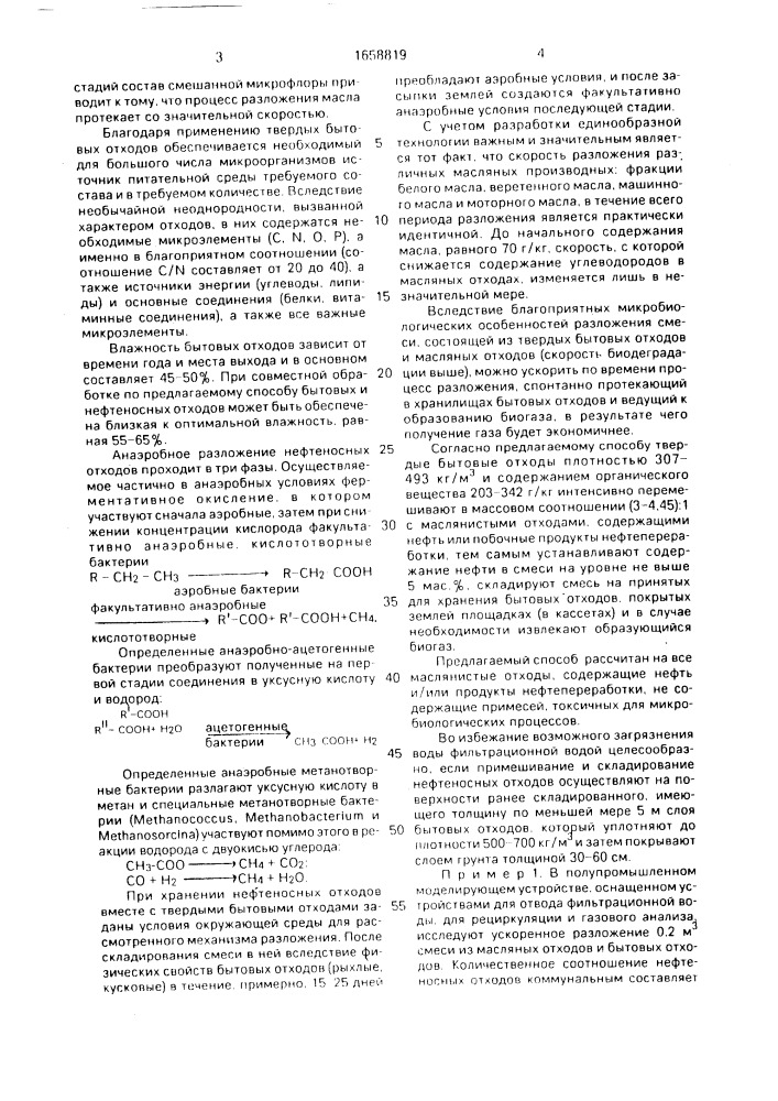 Способ складирования твердых бытовых отходов (патент 1658819)