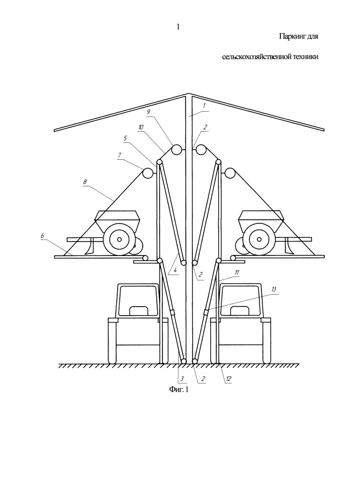 Паркинг для сельскохозяйственной техники (патент 2652037)