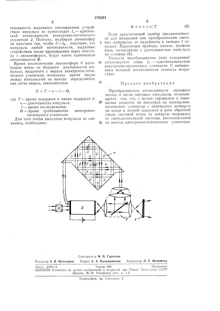 Патент ссср  270291 (патент 270291)