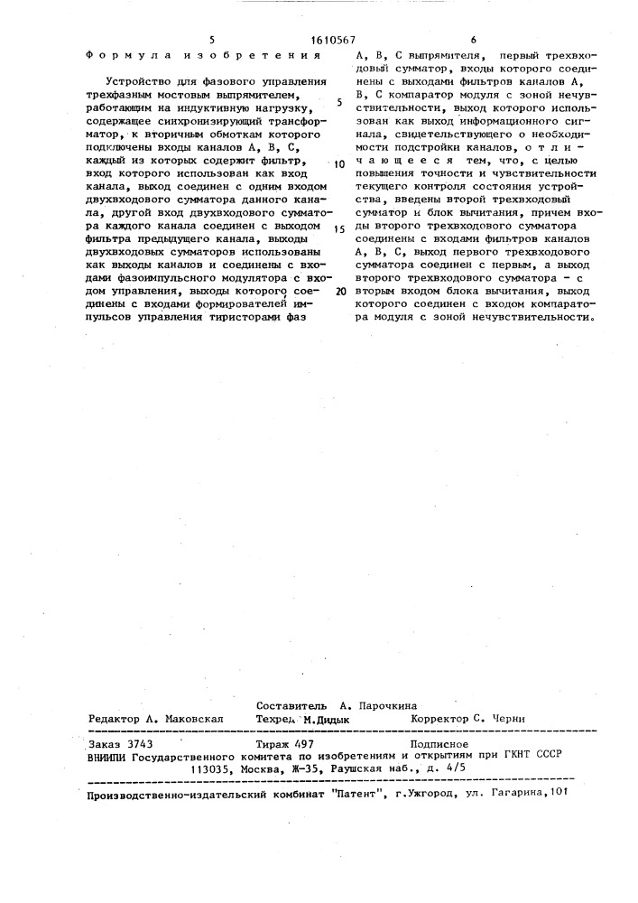 Устройство для фазового управления трехфазным мостовым выпрямителем (патент 1610567)