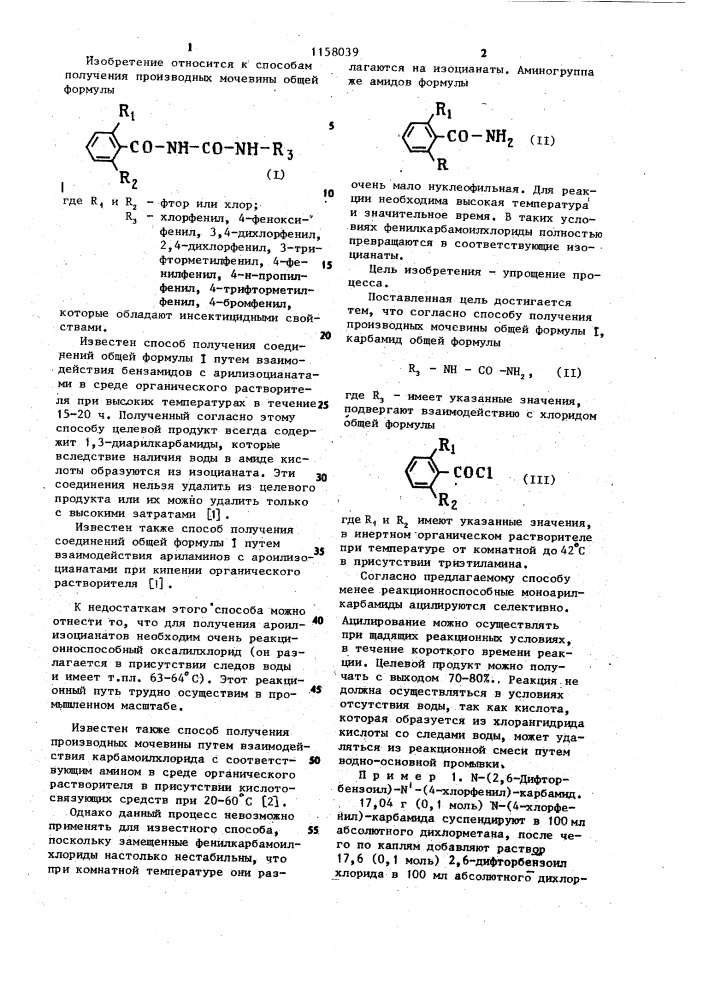 Способ получения производных мочевины (патент 1158039)