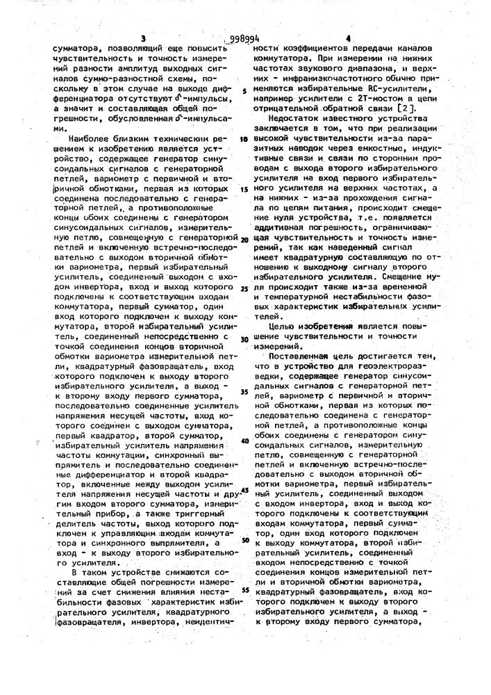 Устройство для геоэлектроразведки (патент 998994)