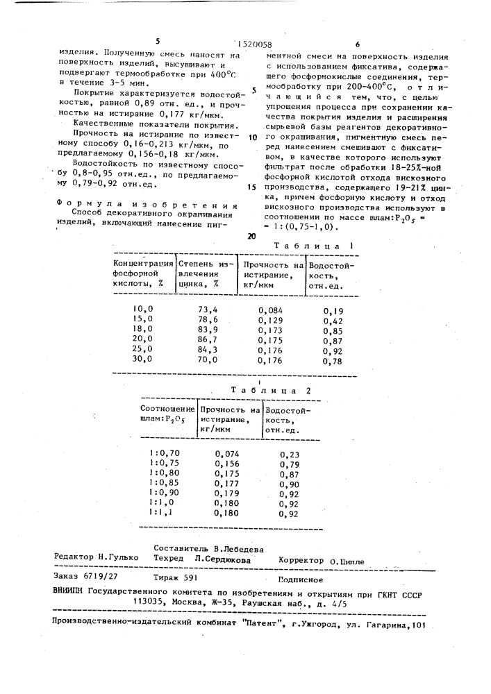 Способ декоративного окрашивания изделий (патент 1520058)