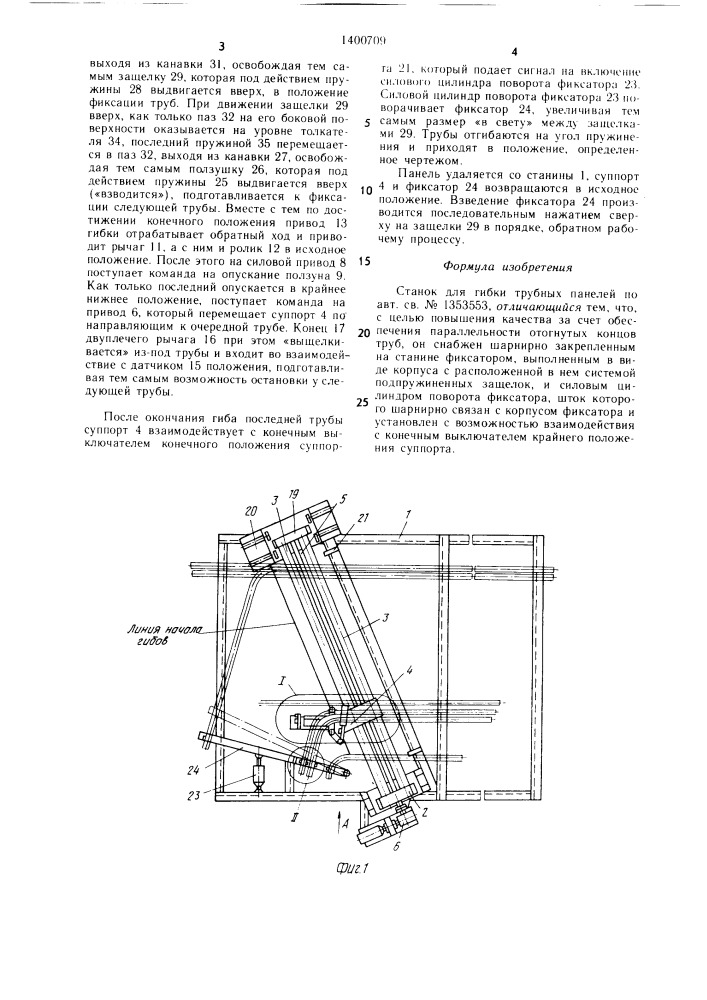 Станок для гибки трубных панелей (патент 1400709)