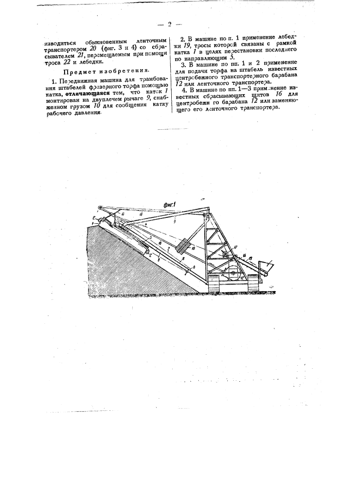 Передвижная машина для трамбования штабелей фрезерного торфа (патент 33000)
