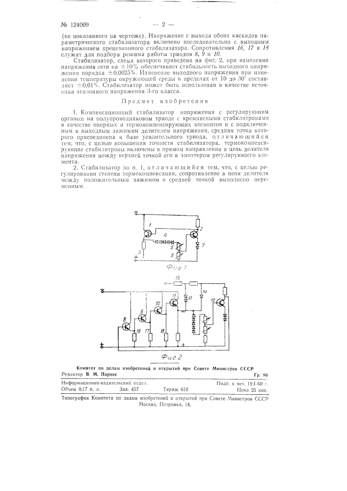 Компенсационный стабилизатор напряжения (патент 124009)