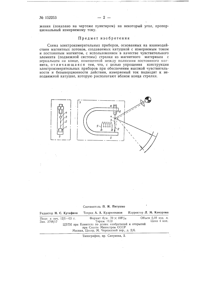 Схема электроизмерительных приборов (патент 152253)