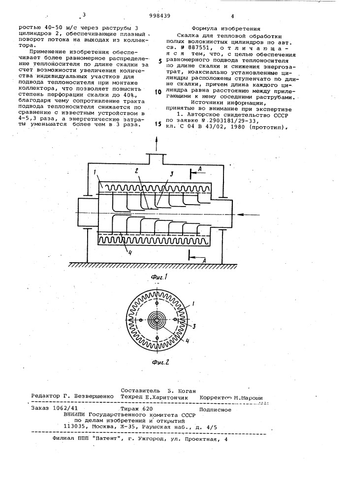 Скалка для тепловой обработки полых волокнистых цилиндров (патент 998439)