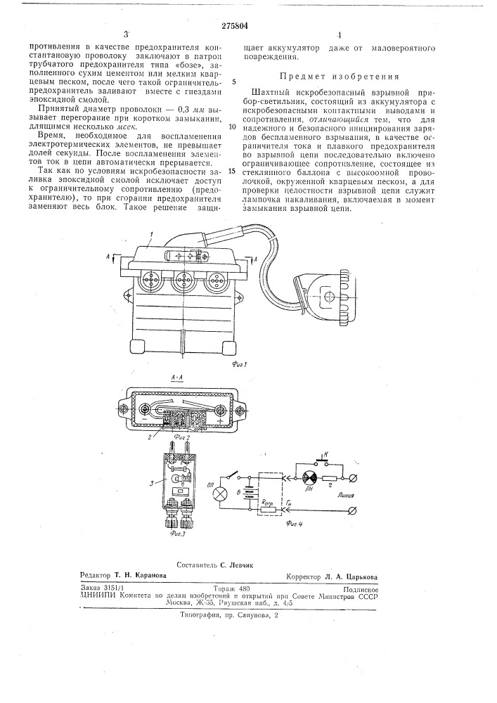 Шахтный искробезопасный взрывной прибор-светильник (патент 275804)