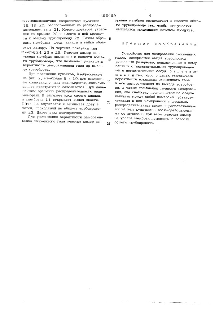 Устройство для дозирования сжиженных газов (патент 496469)