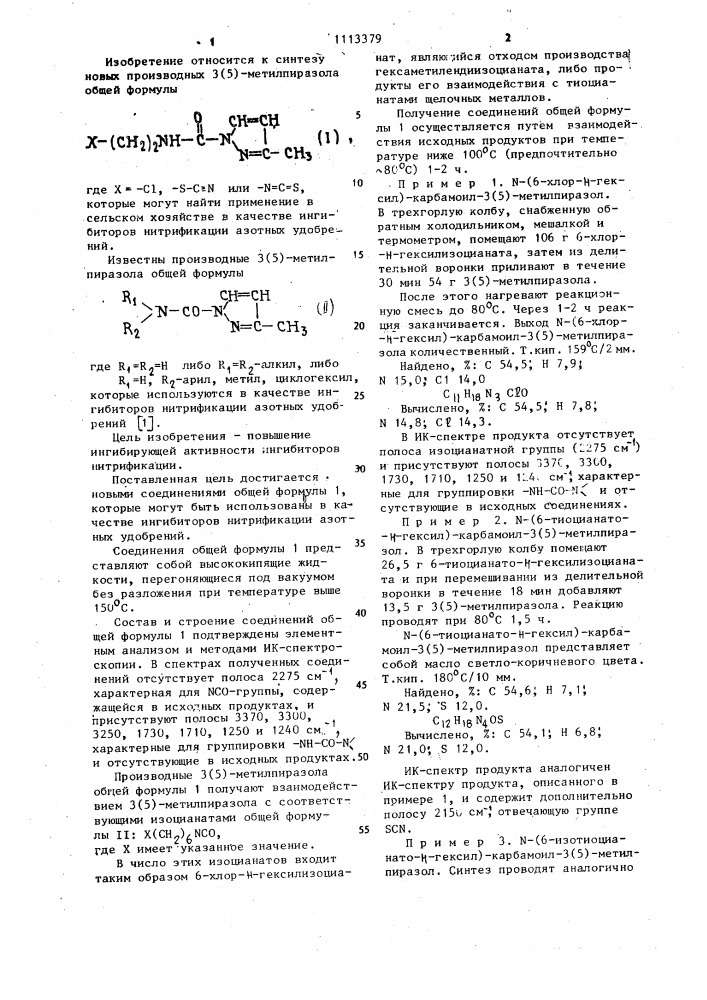 Производные 3(5)-метилпиразола в качестве ингибиторов нитрификации азотных удобрений (патент 1113379)