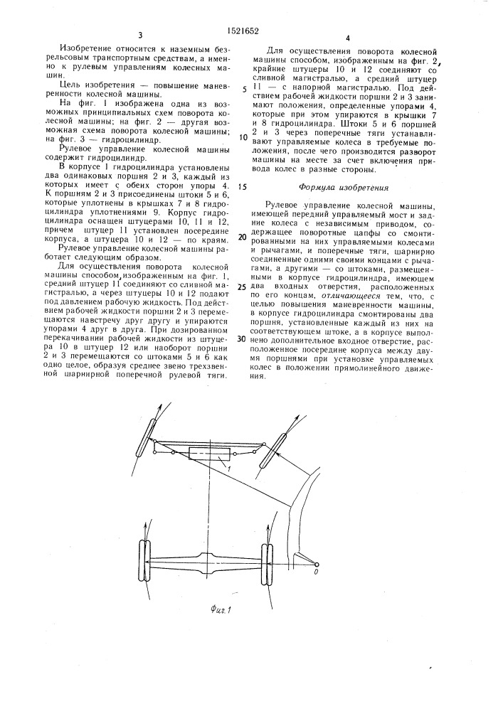 Рулевое управление колесной машины (патент 1521652)