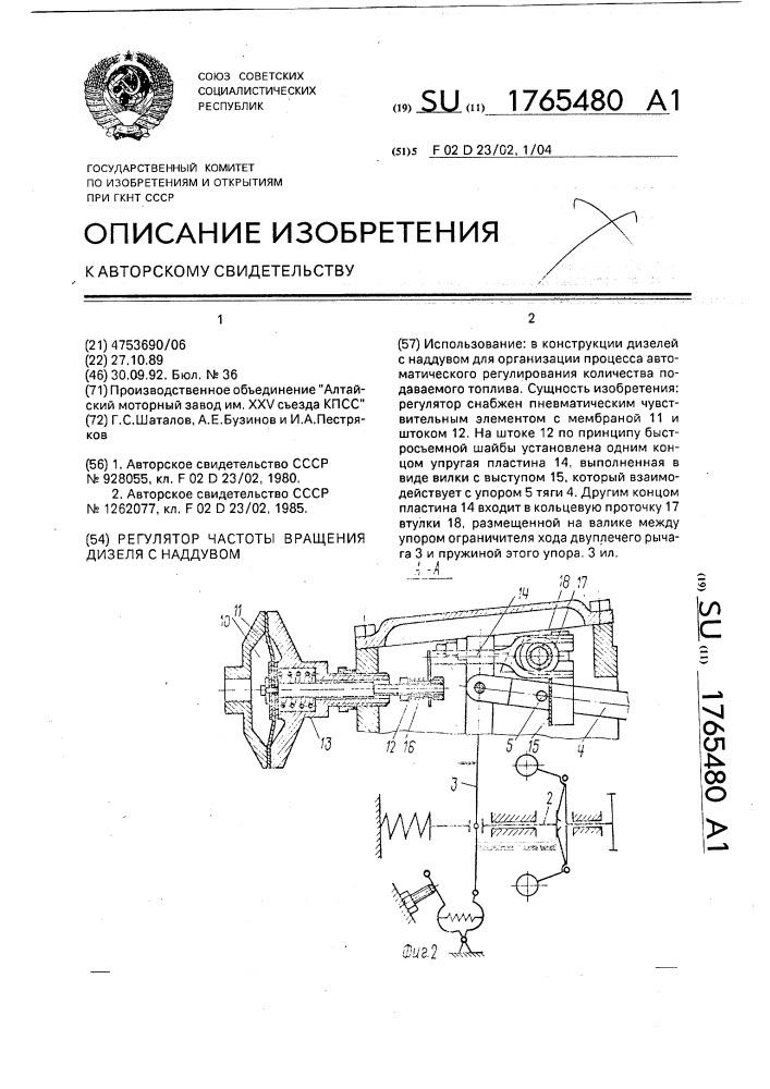 Регулятор частоты вращения дизеля с наддувом (патент 1765480)