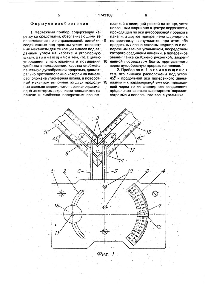 Чертежный прибор (патент 1742108)