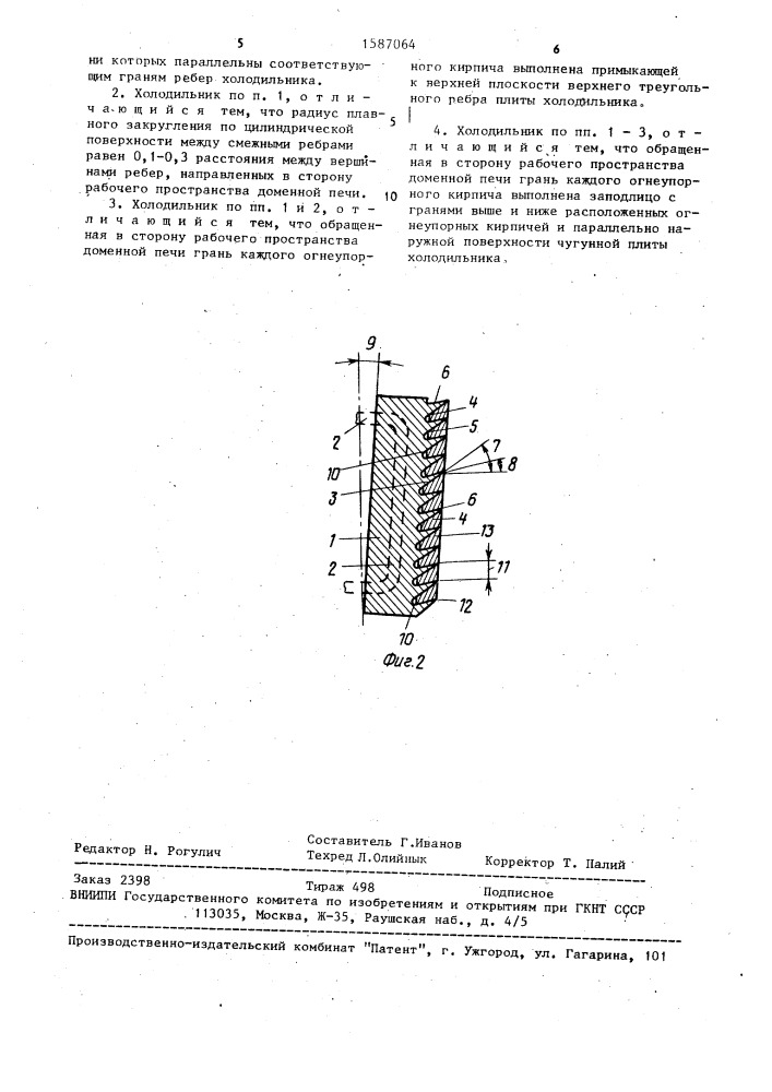 Холодильник доменной печи (патент 1587064)