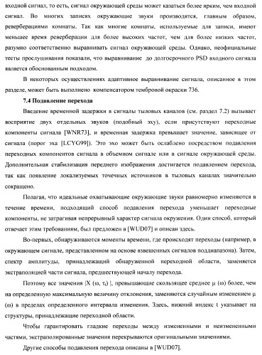 Устройство и способ для извлечения сигнала окружающей среды в устройстве и способ получения весовых коэффициентов для извлечения сигнала окружающей среды (патент 2472306)