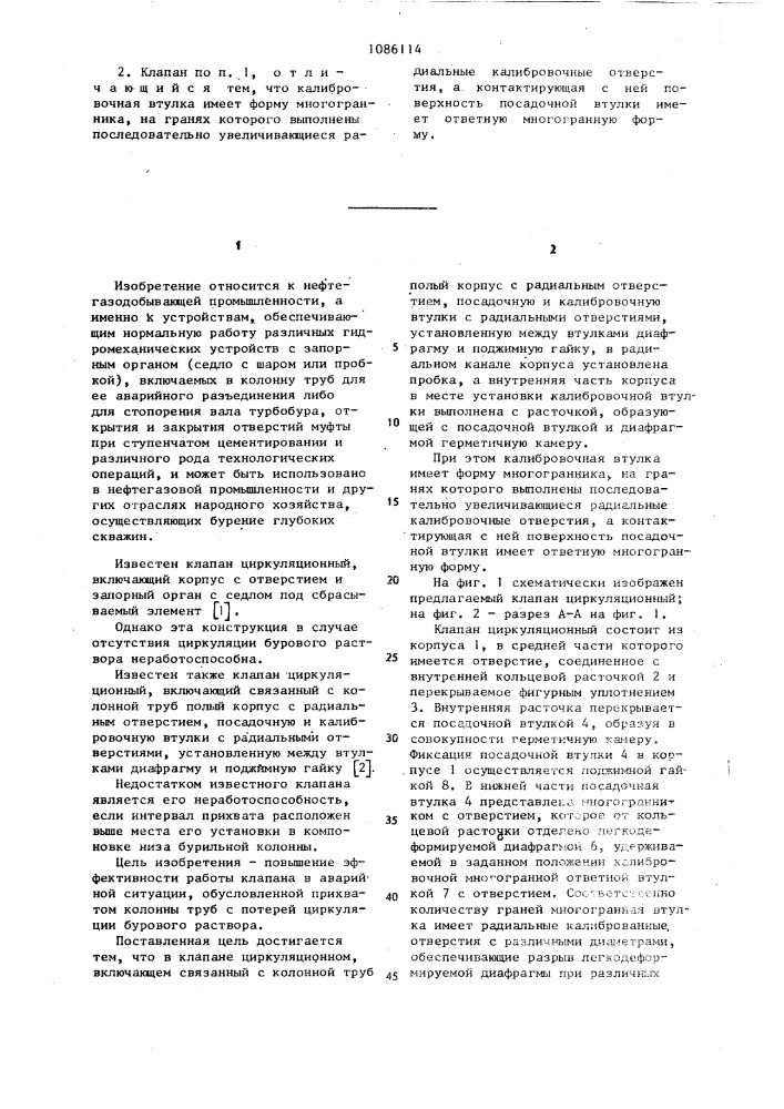 Клапан циркуляционный (патент 1086114)