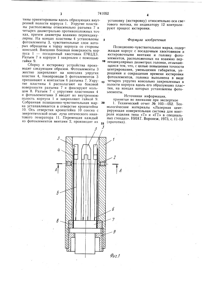 Позиционно-чувствительная марка (патент 741052)