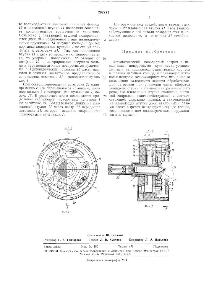 Автоматический поводковый патрон (патент 292271)