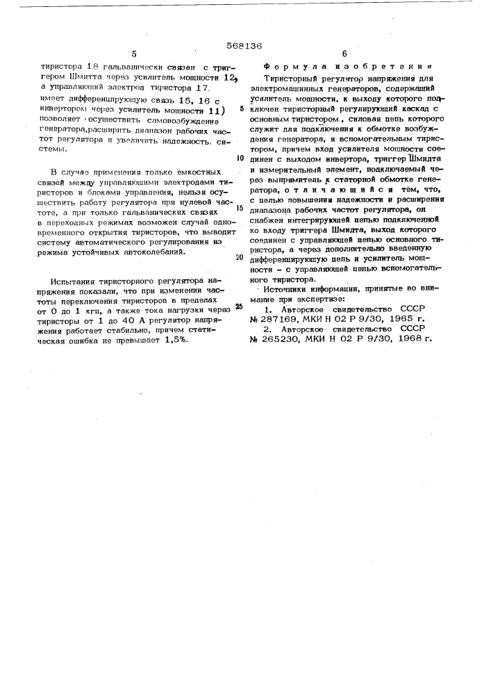 Тиристорный регулятор напряжения для электромашинных генераторов (патент 568136)