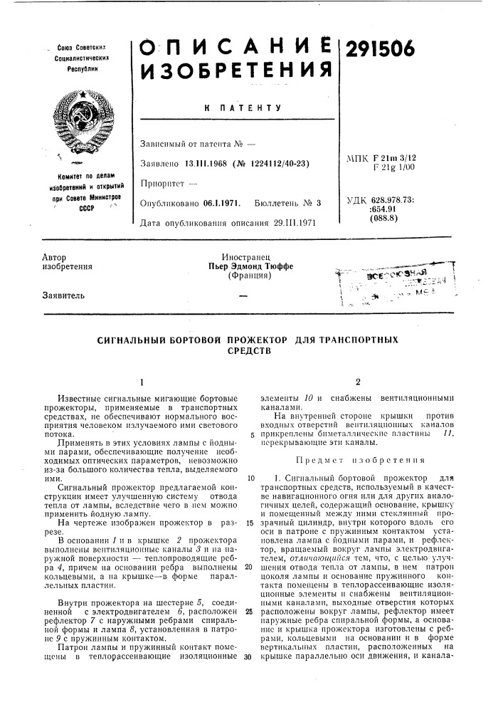 Патент ссср  291506 (патент 291506)