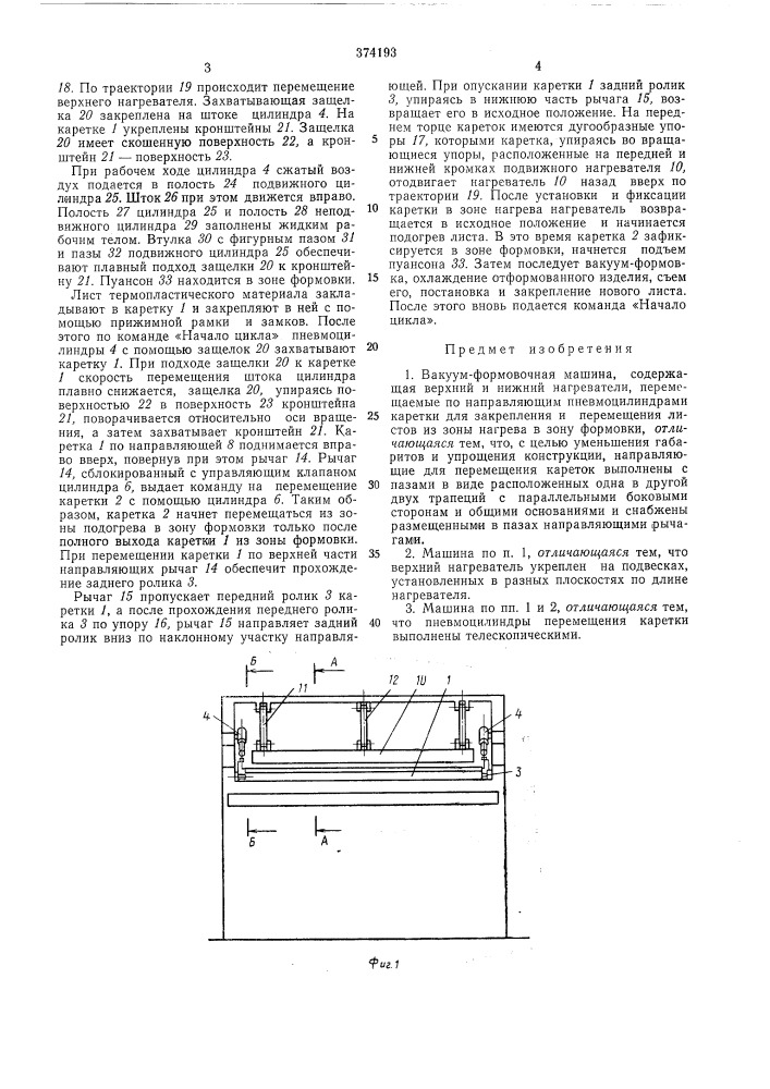 Библиотека (патент 374193)