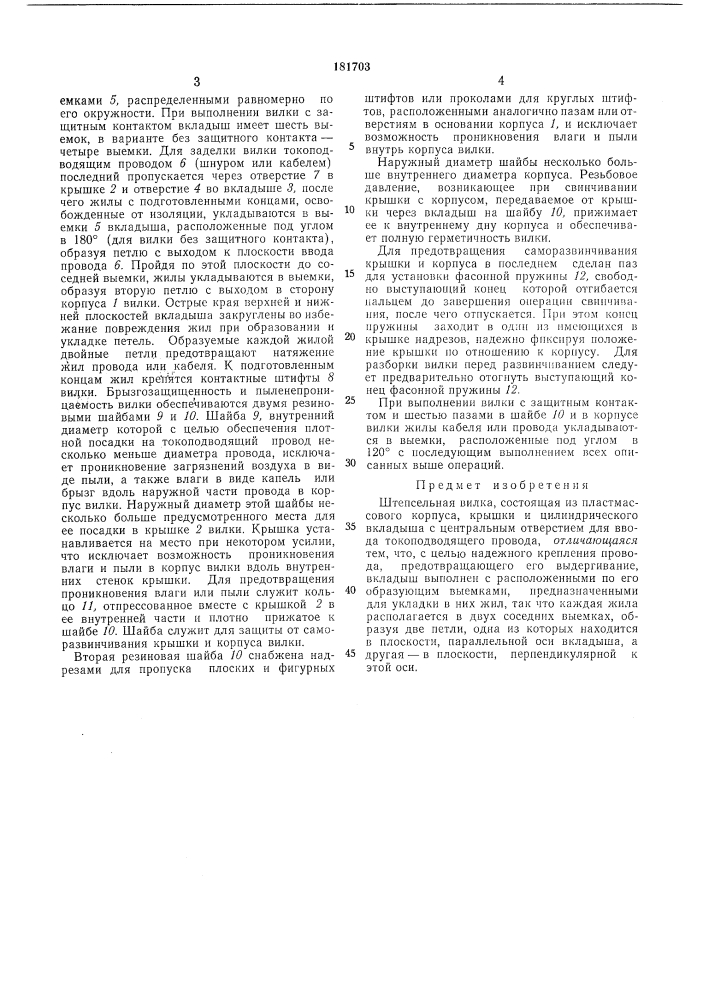 Патент ссср  181703 (патент 181703)