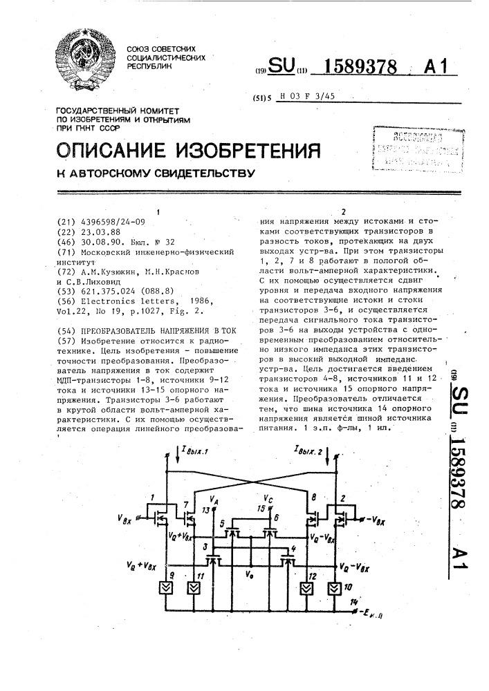 Преобразователь напряжения в ток (патент 1589378)