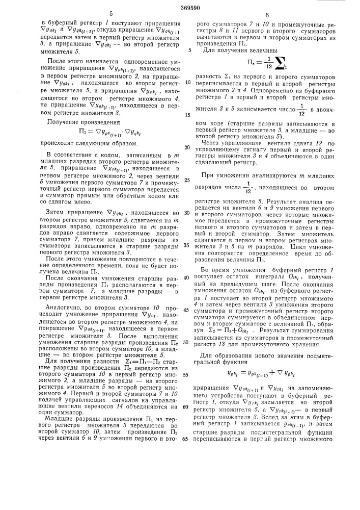 Цифровой интегратор (патент 369590)