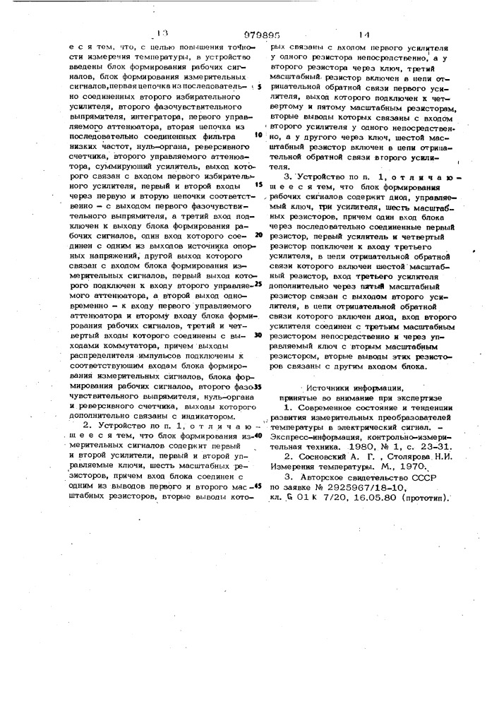 Устройство для измерения температурных полей (патент 979895)