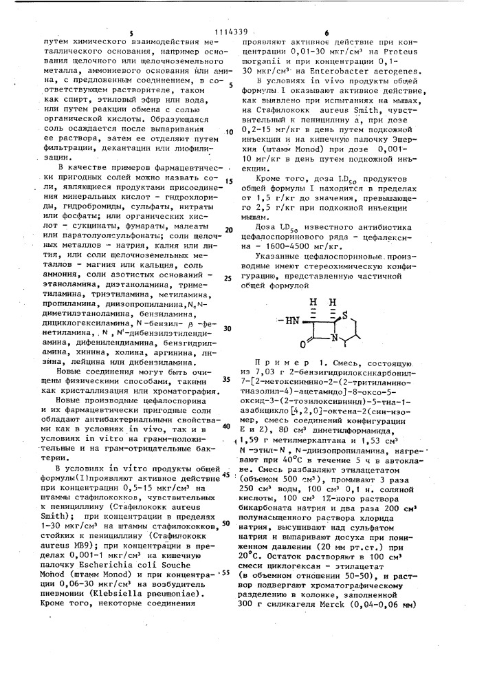 Способ получения 3-тиовинилцефалоспоринов или их солей (патент 1114339)