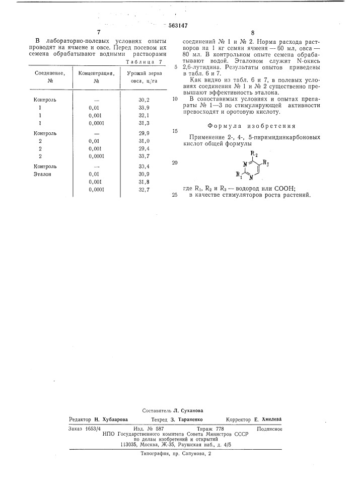 Стимулятор роста растений (патент 563147)