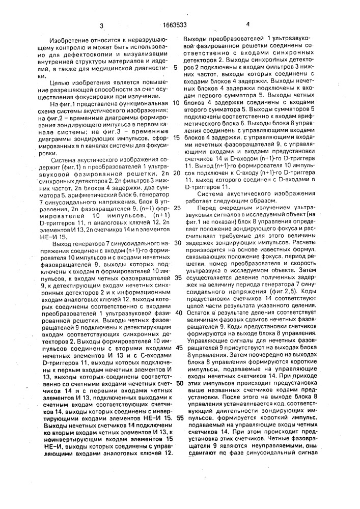 Система акустического изображения (патент 1663533)