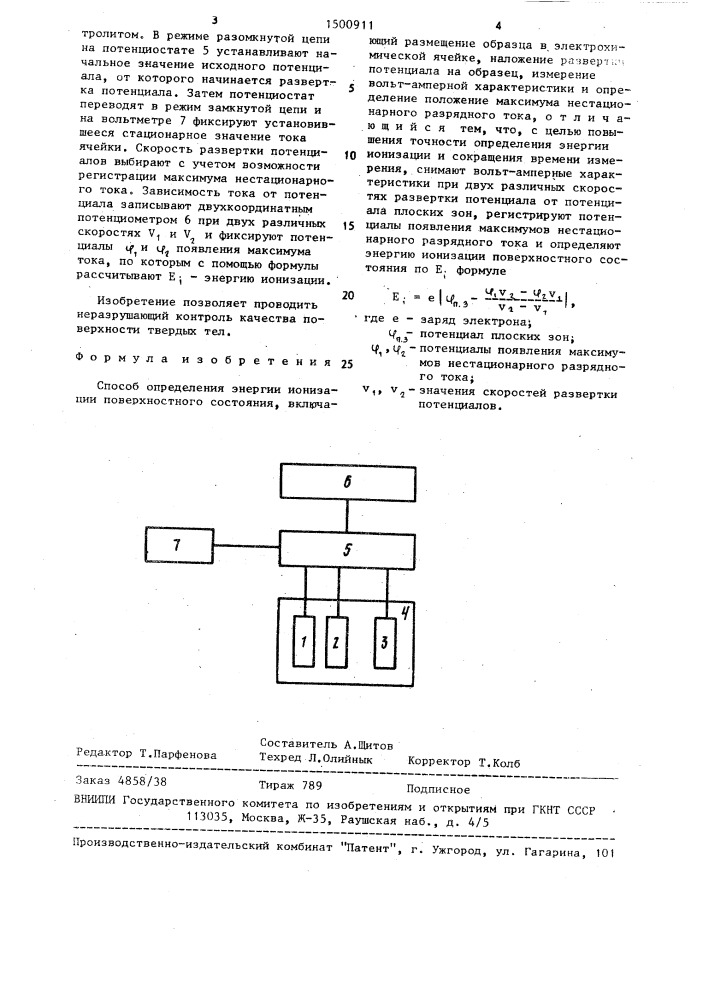 Способ определения энергии ионизации поверхностного состояния (патент 1500911)