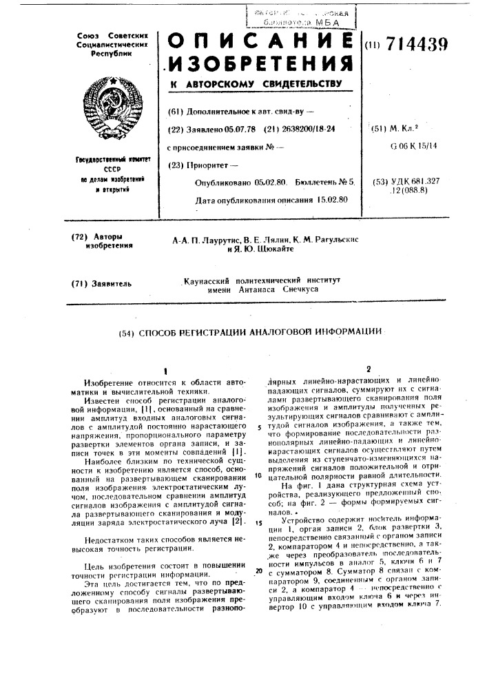 Способ регистрации аналоговой информации (патент 714439)