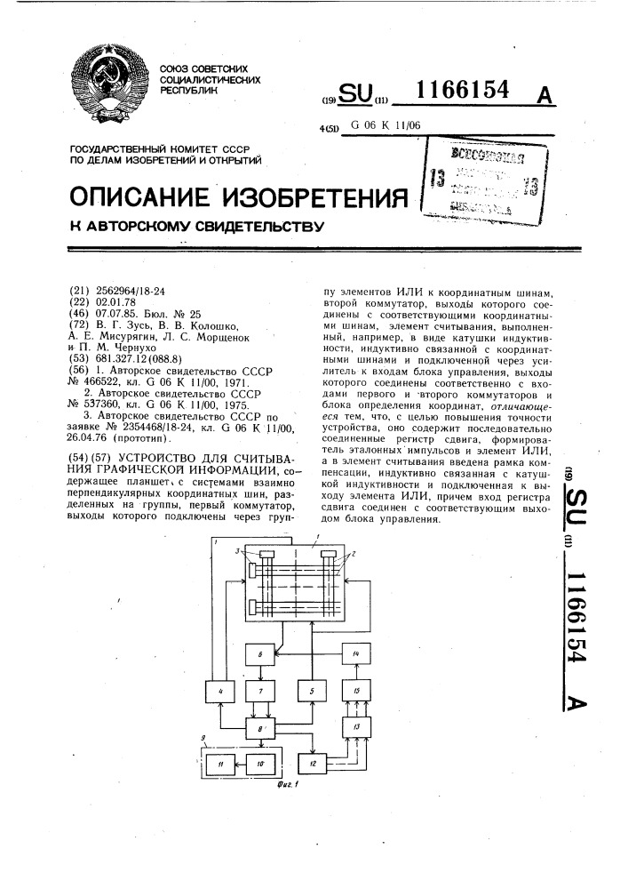 Устройство для считывания графической информации (патент 1166154)