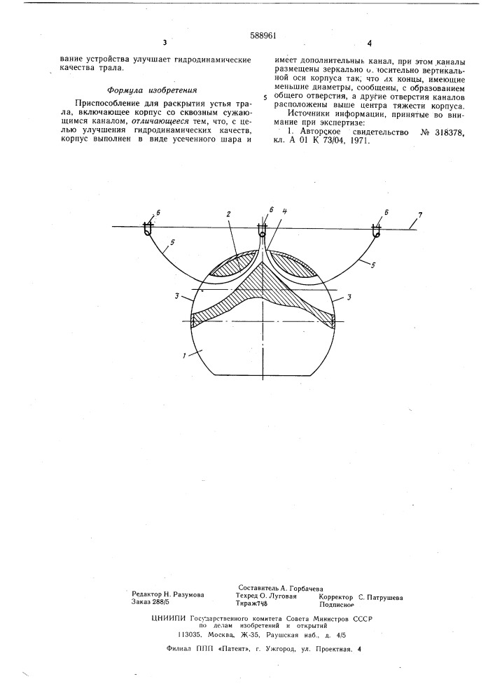 Приспособление для раскрытия устья трала (патент 588961)