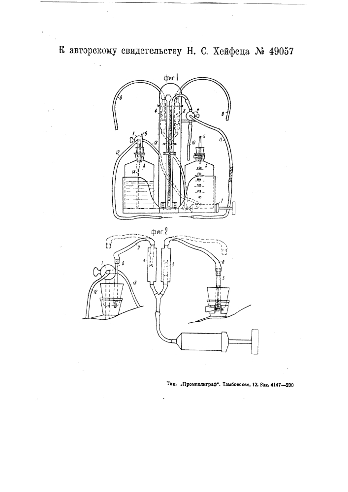 Аппарат для отсасывания и нагнетания жидкости и газа в плевральную полость (патент 49057)