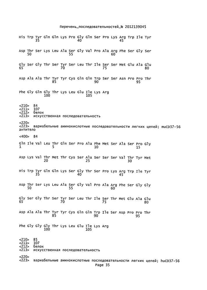 Cd37-связывающие молекулы cd37 и иммуноконъюгаты (патент 2610662)