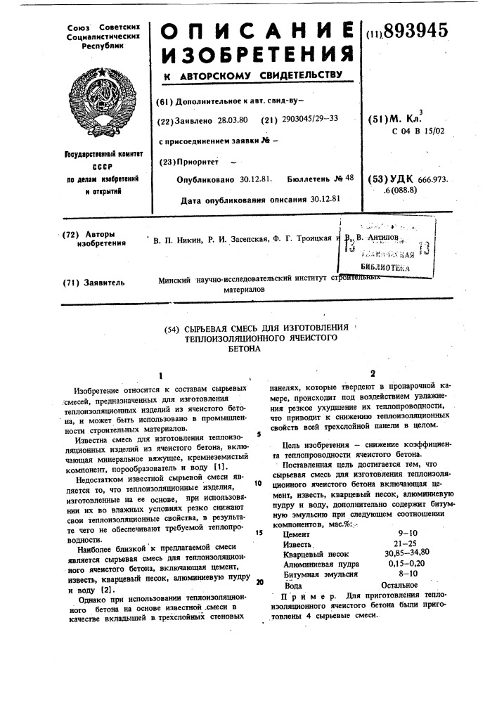 Сырьевая смесь для изготовления теплоизоляционного ячеистого бетона (патент 893945)