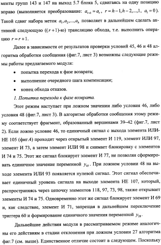 Модуль для организации обмена сообщениями (патент 2359320)