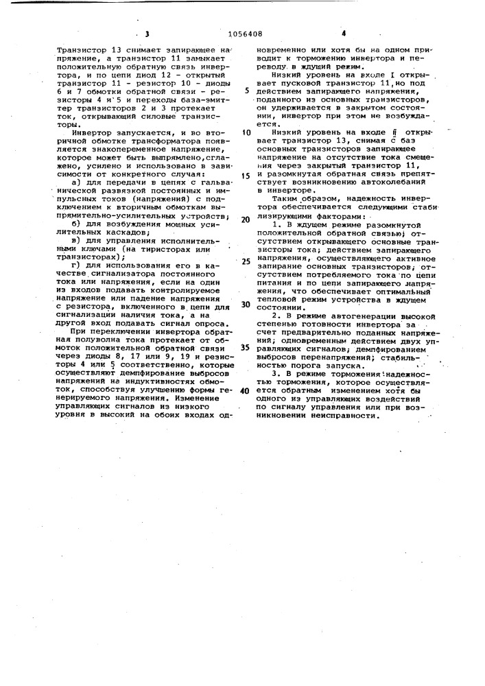 Двухтактный преобразователь постоянного напряжения (патент 1056408)