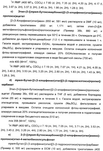 Производные 7-(2-амино-1-гидрокси-этил)-4-гидроксибензотиазол-2(3н)-она в качестве агонистов  2-адренергических рецепторов (патент 2406723)