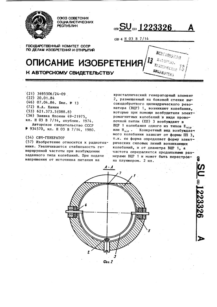 Свч-генератор (патент 1223326)