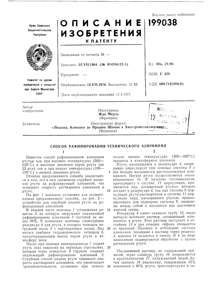 Патент ссср  199038 (патент 199038)